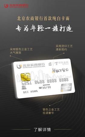 北京农商银行信用卡需要什么手续,北京农商银行信用卡app叫什么图4