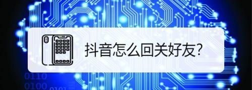 抖音为什么会自动关注别人,抖音会自己关注别人图1