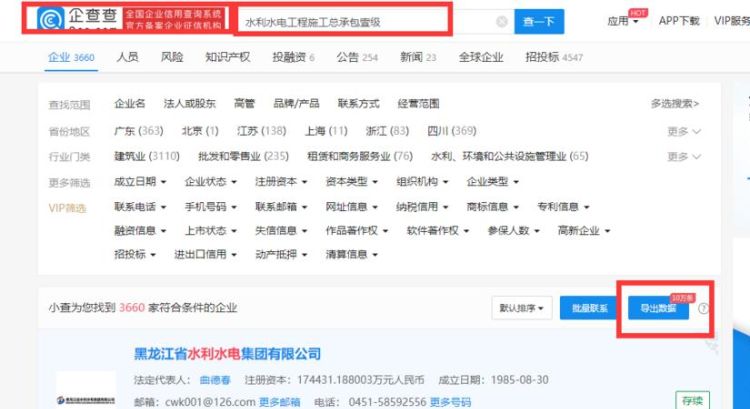 企查查怎么导出数据,企查查开通会员后怎么导出号码