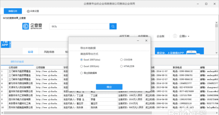 企查查怎么导出数据,企查查开通会员后怎么导出号码图4