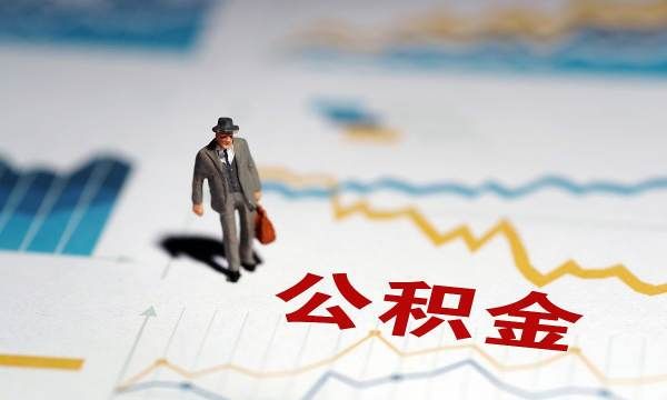 公积金基数5000是多少,工资5000公积金交多少公司交多少