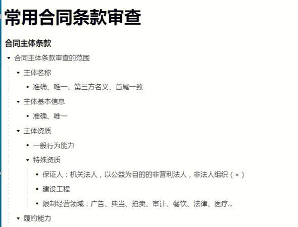 合同标的物条款如何构成,在国际货物买卖中构成标的物必须具备的条件图3