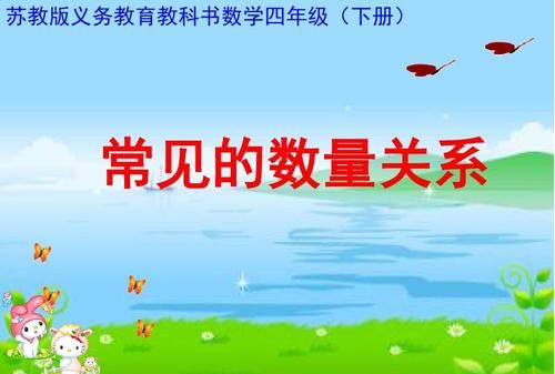 数学中什么叫数量关系,数学语言中的数量关系是什么意思图2