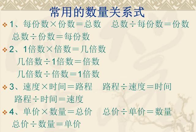 数学中什么叫数量关系,数学语言中的数量关系是什么意思图4