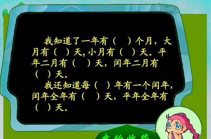 闰年一年有多少天,闰年全年有多少天图4