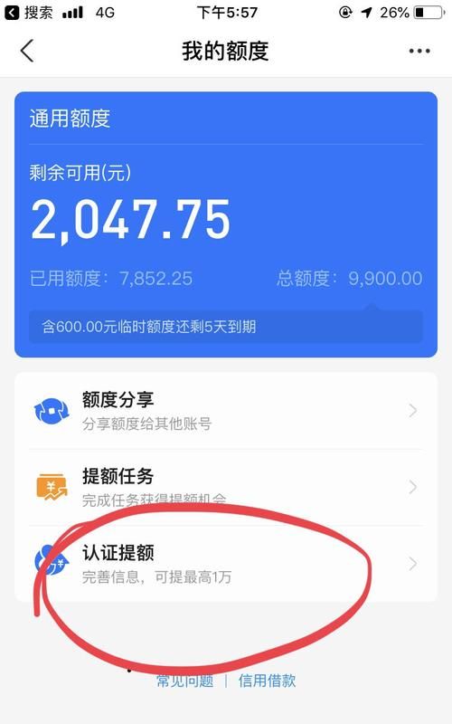 花呗一次提额多少,花呗快速提额至5000图4