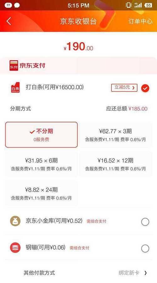 京东白条最低还款什么意思,京东白条最低还款在哪里设置图1