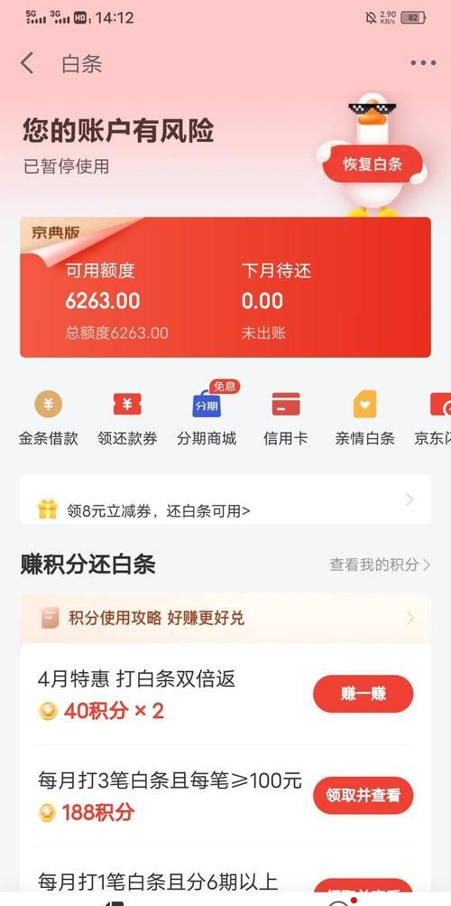 京东白条最低还款什么意思,京东白条最低还款在哪里设置图2