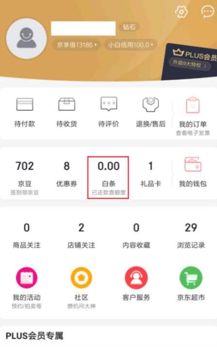 京东白条最低还款什么意思,京东白条最低还款在哪里设置图3