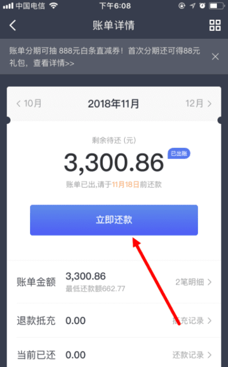 京东白条最低还款什么意思,京东白条最低还款在哪里设置图5