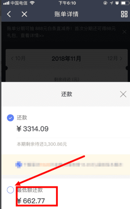 京东白条最低还款什么意思,京东白条最低还款在哪里设置图6