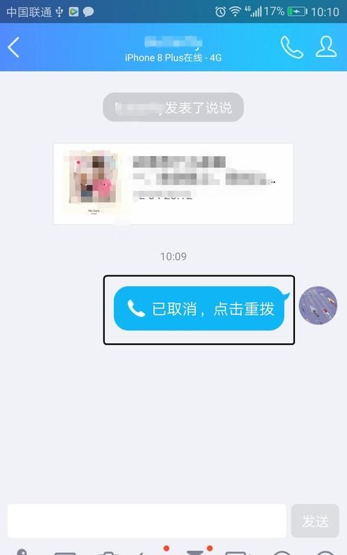 QQ秒拒绝是不是和别人通话中,qq打电话对方已拒绝是什么意思图2