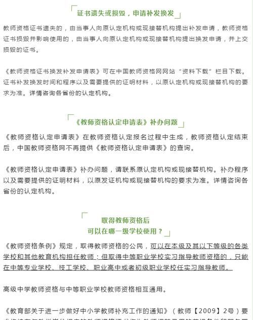 老教师资格证可以换新的,教师资格证重新换发或信息更改怎么办图1