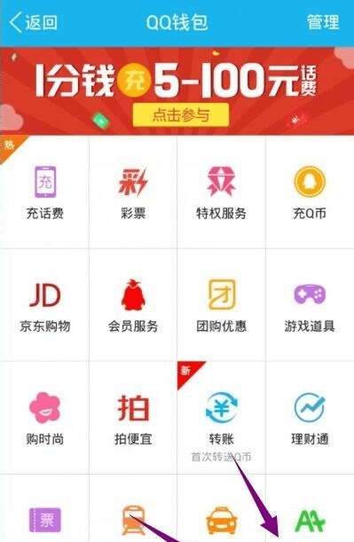 怎么样开通qq钱包并绑定银行卡,qq怎么开通qq钱包和绑定银行卡图4