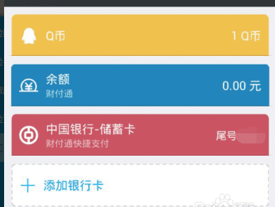 怎么样开通qq钱包并绑定银行卡,qq怎么开通qq钱包和绑定银行卡图9