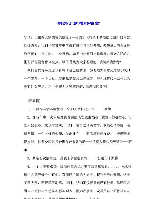 有关大学生理想的励志语录,大学生个人宣言励志座右铭图2