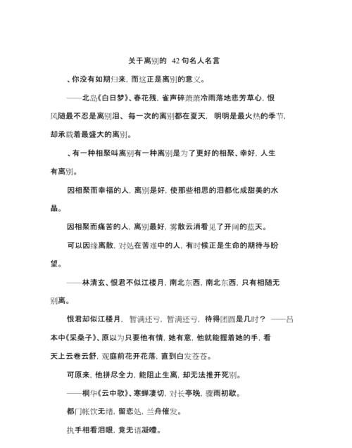 送别家人的名言,送别亲人远行的句子唯美图2