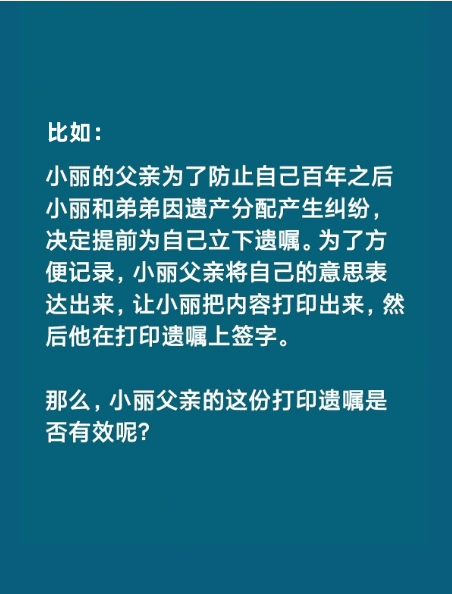 打印的遗嘱有效,打印遗嘱的有效条件民法典图4