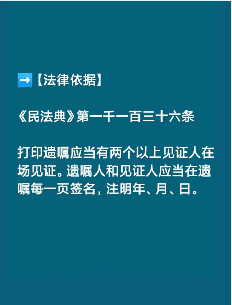 打印的遗嘱有效,打印遗嘱的有效条件民法典图5