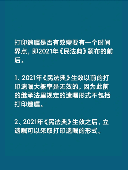 打印的遗嘱有效,打印遗嘱的有效条件民法典图6