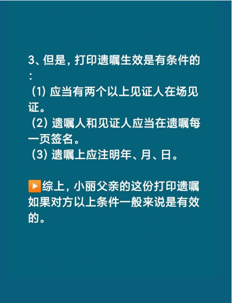 打印的遗嘱有效,打印遗嘱的有效条件民法典图7