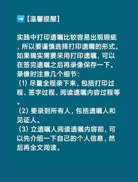 打印的遗嘱有效,打印遗嘱的有效条件民法典图8