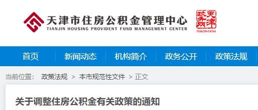 天津市住房公积金怎么提取,天津住房公积金怎么提取图3