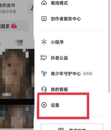 抖音怎么在线隐身,抖音隐身在线设置在哪里图3