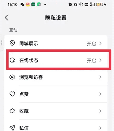 抖音怎么在线隐身,抖音隐身在线设置在哪里图5