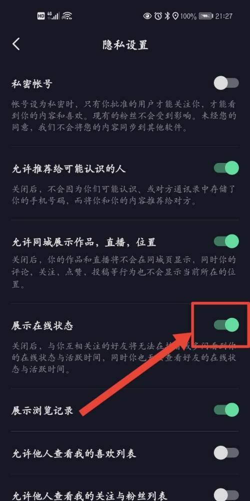 抖音怎么在线隐身,抖音隐身在线设置在哪里图8