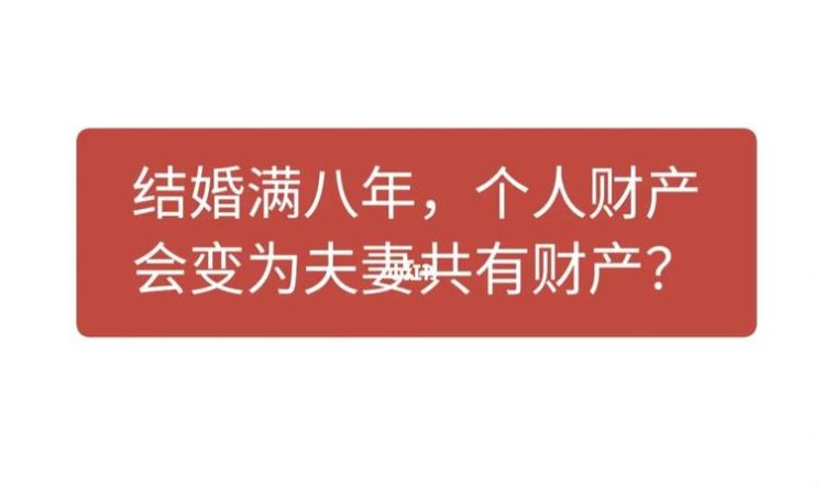 不属于夫妻一方财产的部分是什么,不属于夫妻一方财产的部分是什么意思图3