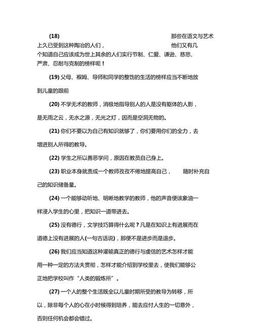 教育的名言夸美纽斯,夸美纽斯的至理名言精选20句摘抄