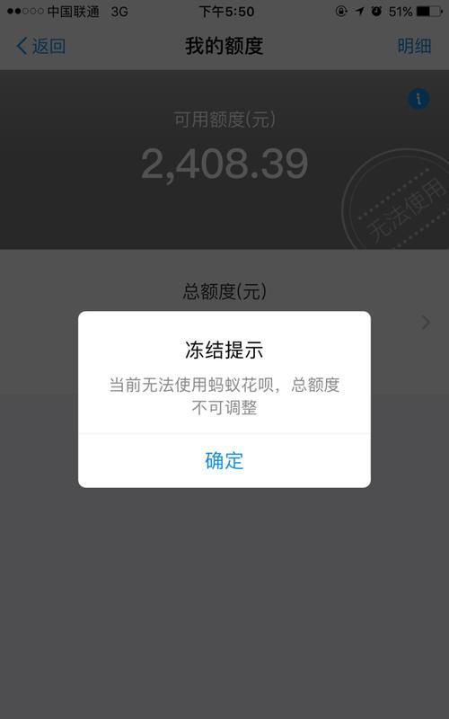 蚂蚁花呗冻结多久解除,花呗冻结了多久能恢复正常图5