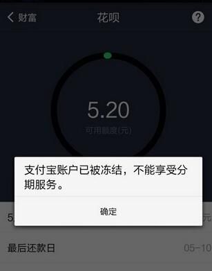 蚂蚁花呗冻结多久解除,花呗冻结了多久能恢复正常图6
