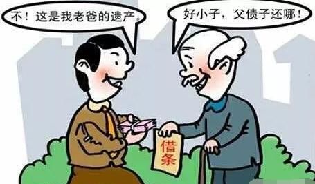 父债子偿还有依据,父债子还有法律依据图4