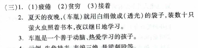 胤恭勤不倦博学多通的意思是什么,胤恭勤不倦博学多通的翻译图3