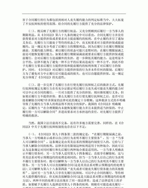 根据我国法律的规定抗辩权有哪些,民法规定的基本原则图2