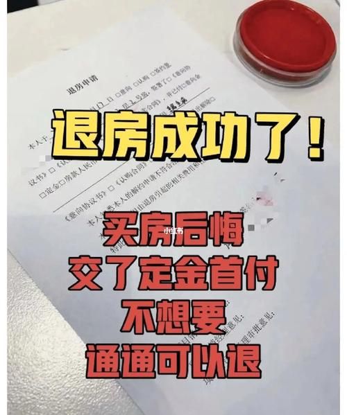 房子认筹后能换房子,买房认筹金可以退图2