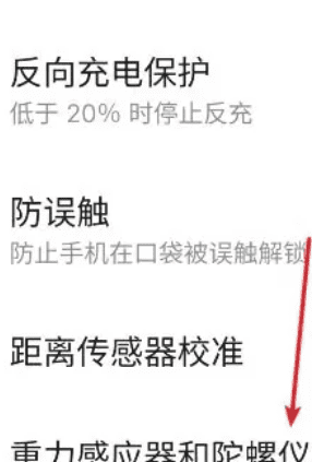 手机陀螺仪怎么打开,华为手机开不了陀螺仪怎么办图2