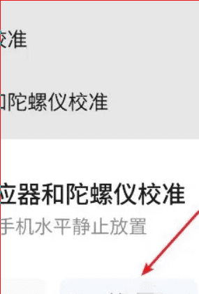 手机陀螺仪怎么打开,华为手机开不了陀螺仪怎么办图3