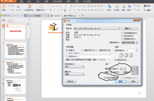 ppt能打印出来,如何将ppt打印出来最大化图12