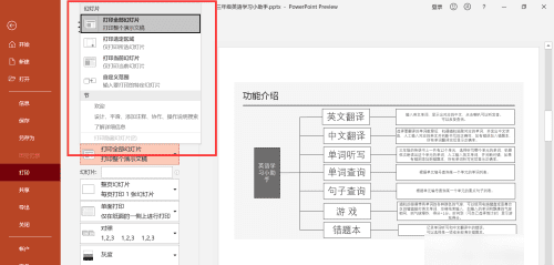 ppt能打印出来,如何将ppt打印出来最大化图16