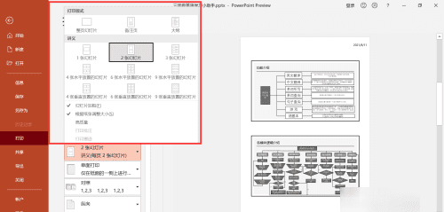 ppt能打印出来,如何将ppt打印出来最大化图17