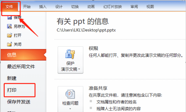 ppt能打印出来,如何将ppt打印出来最大化图19