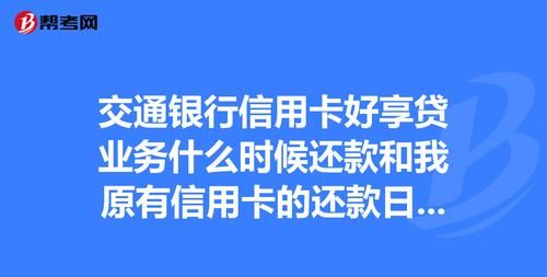 交行信用卡的还款日如何计算,交通银行的信用卡还款日期怎么算图2