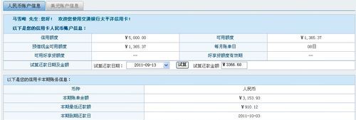 交行信用卡的还款日如何计算,交通银行的信用卡还款日期怎么算图3