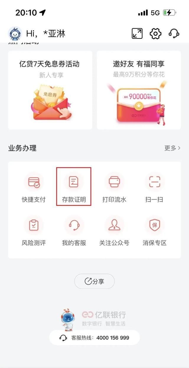 亿联银行电子账户怎么查询,亿联银行显示非绑定卡什么意思图4