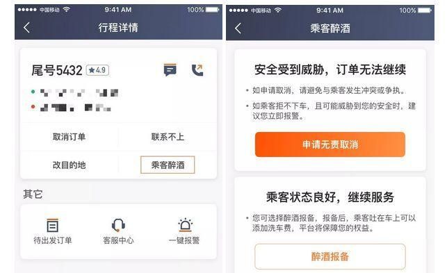 滴滴不出车报备功能在哪里,滴滴预约单怎么操作图3