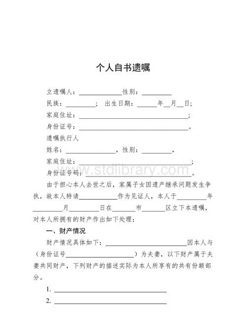 自书遗嘱一式两份,个人立遗嘱怎么写范本图4