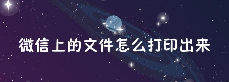 微信的文件怎么打印出来,微信的材料怎么打印出来图1